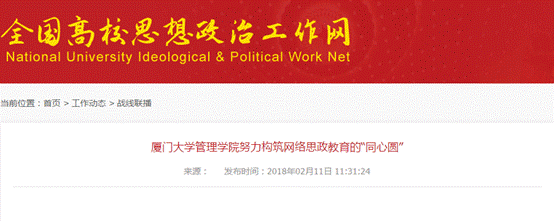 思政网报道2