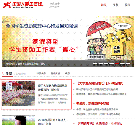 大学生在线头条