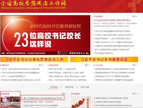 思政网报道
